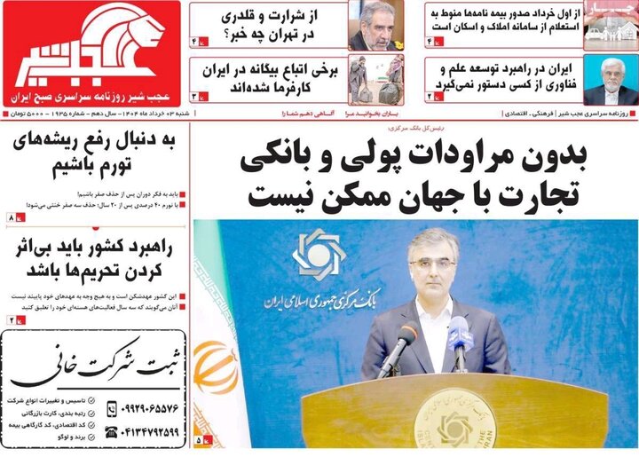 روزنامه های آذربایجان‌شرقی