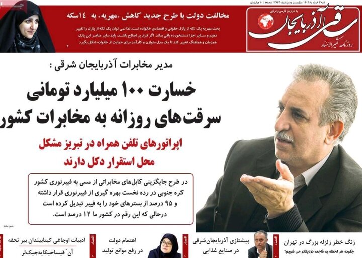روزنامه های آذربایجان‌شرقی