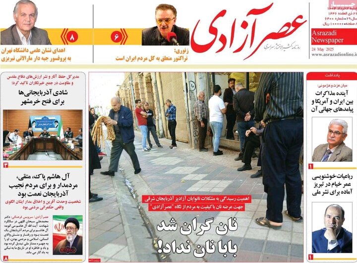 روزنامه های آذربایجان‌شرقی