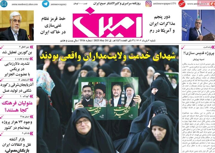 روزنامه های آذربایجان‌شرقی