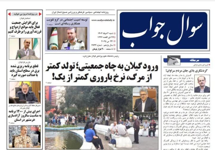 صفحه اول روزنامه های گیلان