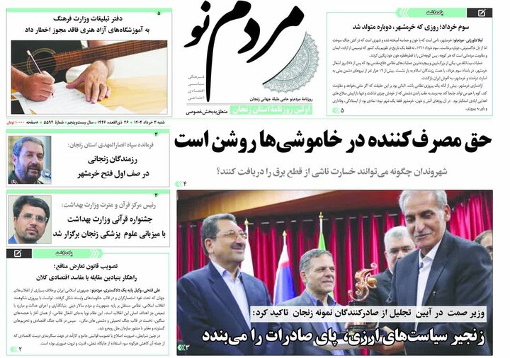 صفحه اول روزنامه های زنجان