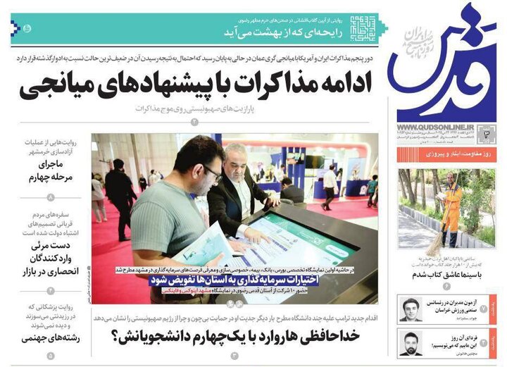 روزنامه