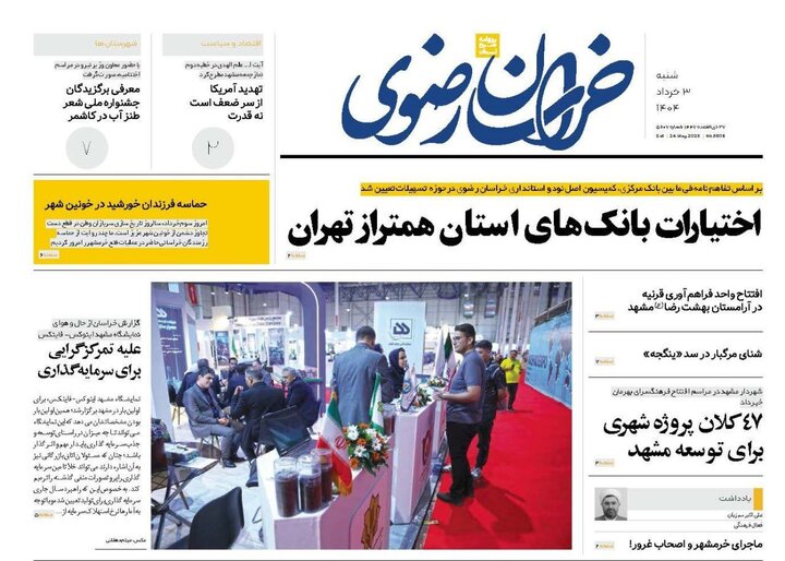 روزنامه