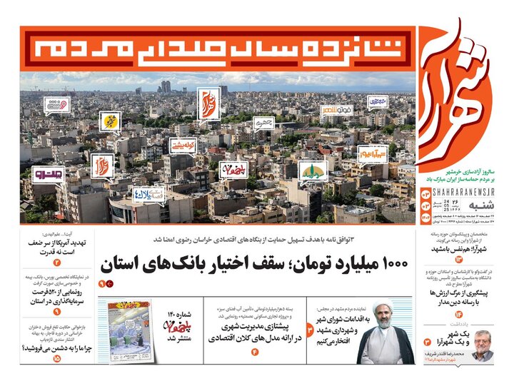 روزنامه