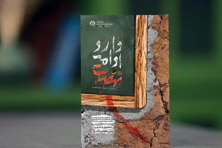 معلمان انقلاب؛ از سوادآموزی تا تربیت نسل‌های آگاه