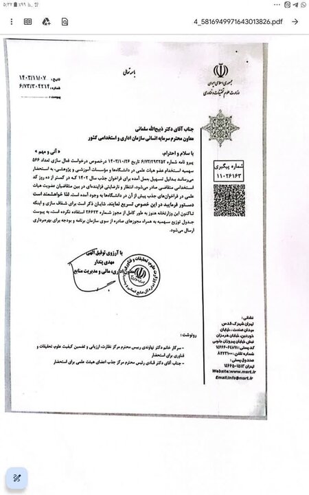 گروگان‌گیری کدهای استخدامی فراخوان‌ جذب ۱۴۰۲ برای حل مشکل قدیمی