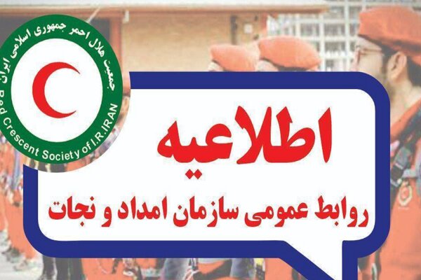 آماده‌باش نیروهای عملیاتی هلال احمر در ۱۵ استان کشور