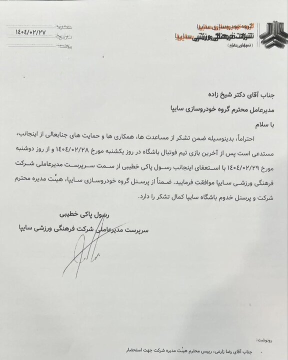 رسول خطیبی از مدیرعاملی سایپا کنار رفت؛ بازگشت به مربیگری