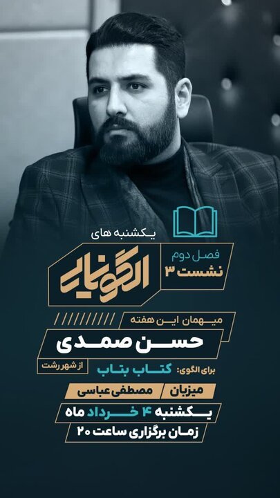 ترویج کتابخوانی با ابتکار مردمی «کتاب بتاب» در رشت