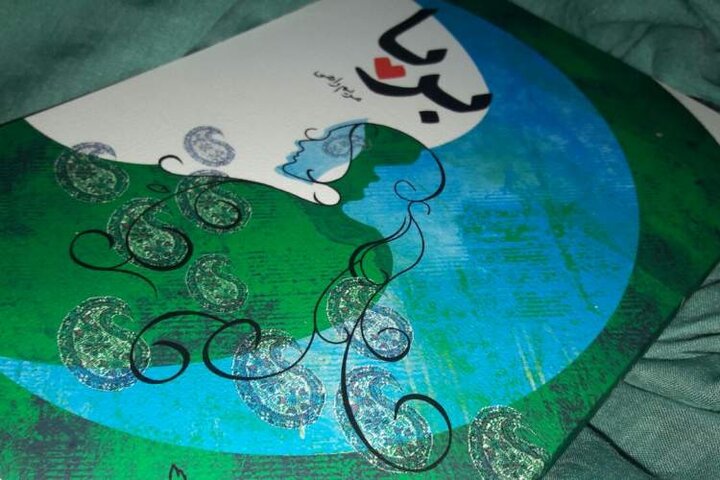 «سَلوی» و «برپا»؛ دو سند از مبارزات فرهنگی معلمان دهه شصت