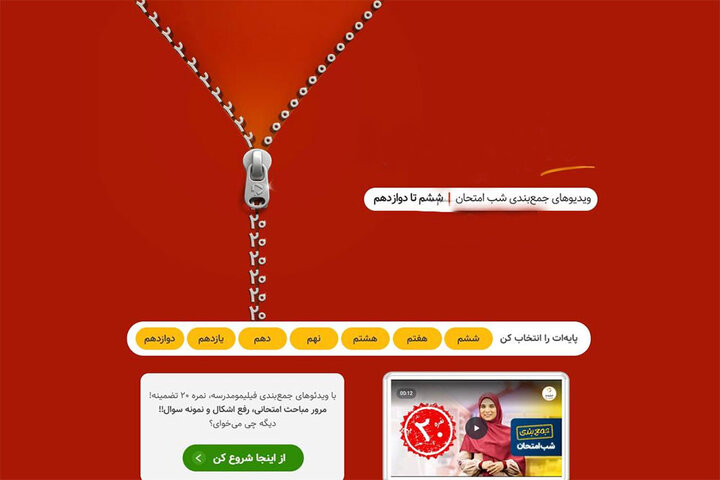 استقبال دانش‌آموزان از کمپین «شب امتحان» یک پلتفرم