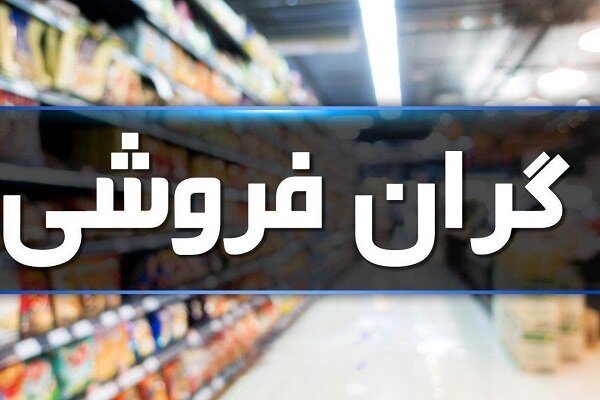 پشت ویترین گرانی؛ نبض بازار زیر تیغ نظارت میزند