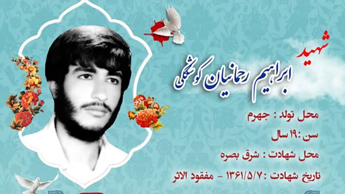 شهيد،شهداي،رحمانيان،مدبر،فرزندشان،مزار،گمنام