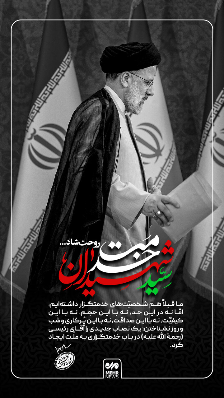 سید شهیدان خدمت از نگاه رهبر انقلاب