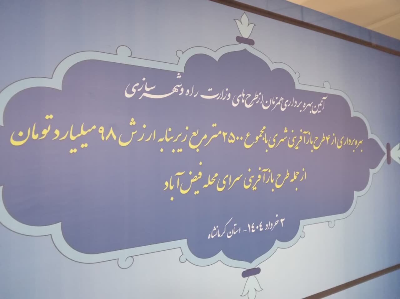بازآفريني،شهرسازي،شهري،استان،كرمانشاه،مجموع
