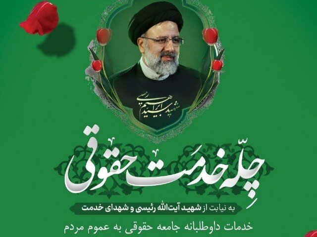 حقوقي،خدمت،طرح،چله،هاجر،خاتون،امامزاده،ارائه،اجتماعي،جامعه،ع ...