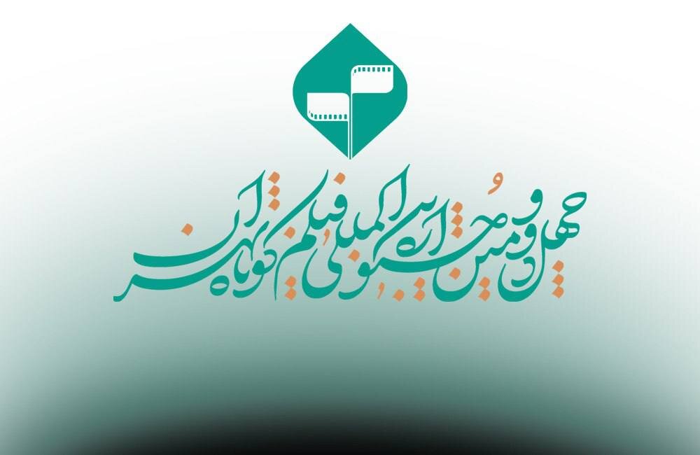 جشنواره،تهران،كوتاه،فيلم،ايران،فيلمسازان،مهر،جايزه،سينماي