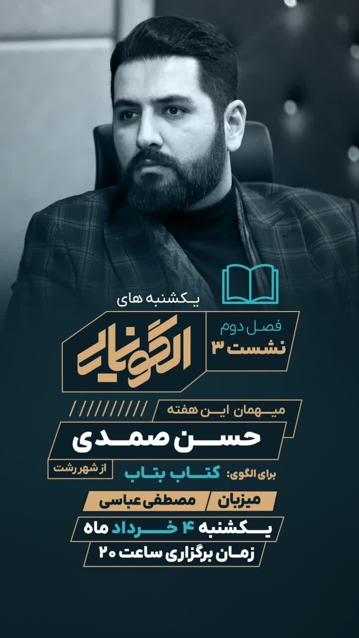 «کتاب بتاب»؛ الگویی موفق در ترویج فرهنگ کتابخوانی در رشت