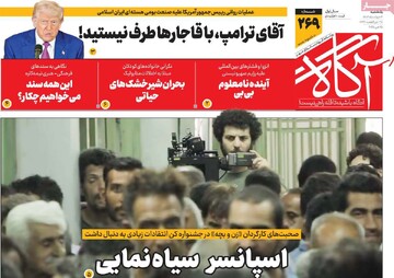 روزنامه‌های صبح یکشنبه چهارم خرداد ۱۴۰۴