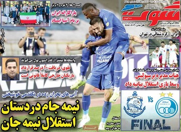 روزنامه‌های ورزشی یکشنبه چهارم خرداد ۱۴۰۴