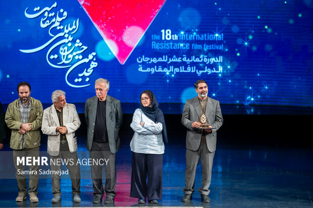 مراسم اختتامیه هجدهمین جشنواره بین‌المللی فیلم مقاومت