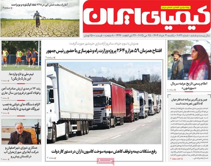 روزنامه‌های اصفهان