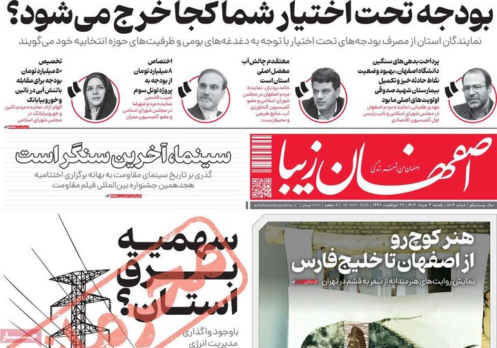 روزنامه‌های اصفهان