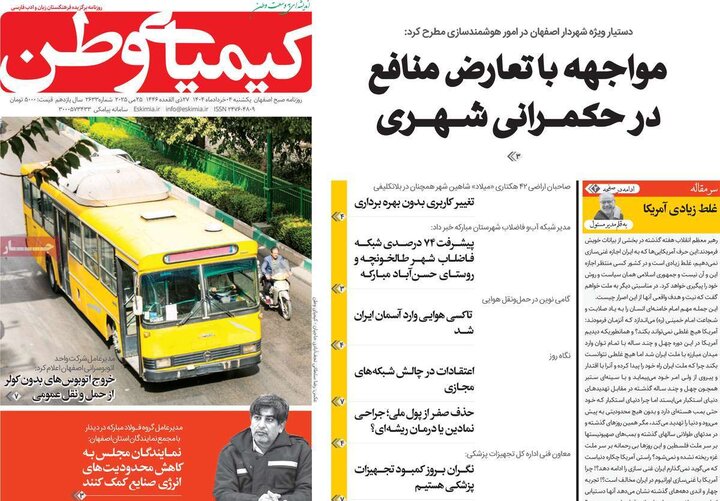 روزنامه‌های اصفهان