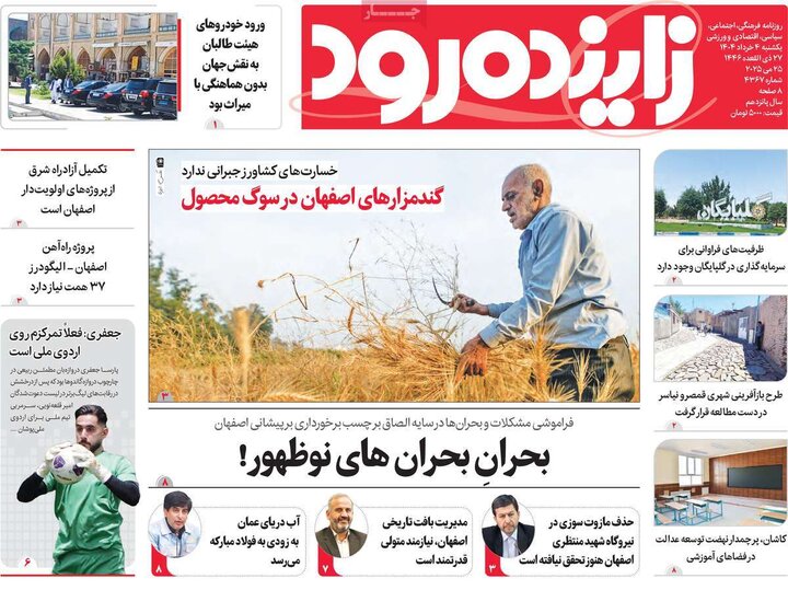 روزنامه‌های اصفهان