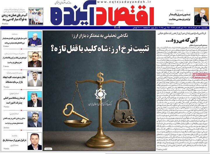 روزنامه‌های اصفهان