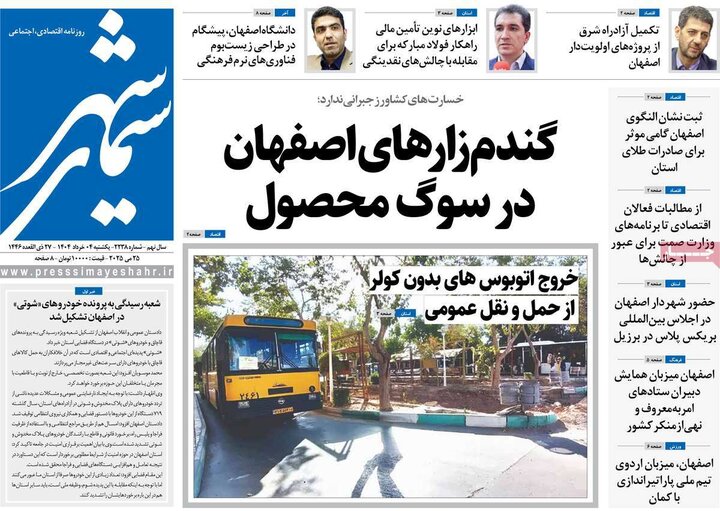 روزنامه‌های اصفهان