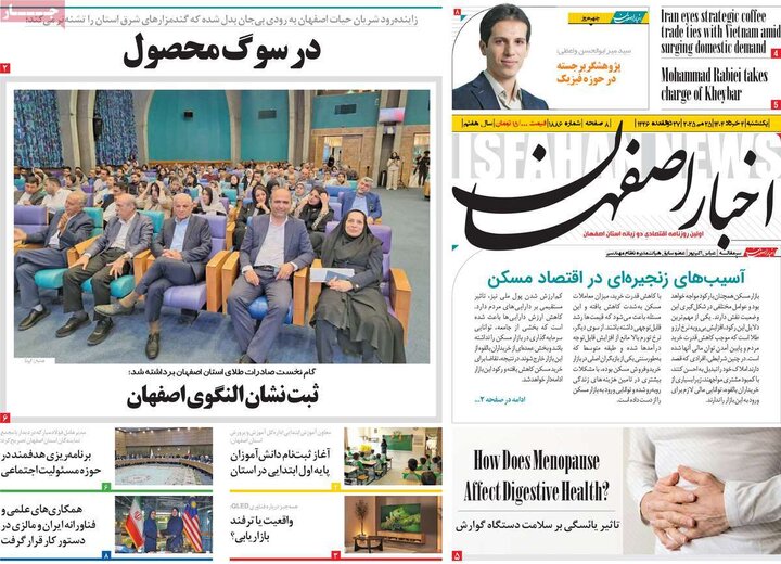 روزنامه‌های اصفهان