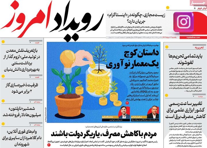 روزنامه‌های اصفهان