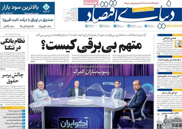 روزنامه‌های اصفهان