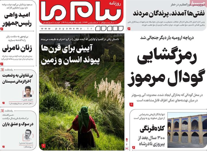روزنامه‌های صبح یکشنبه چهارم خرداد ۱۴۰۴