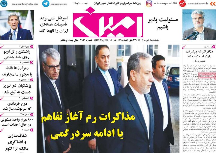 روزنامه‌های صبح یکشنبه چهارم خرداد ۱۴۰۴