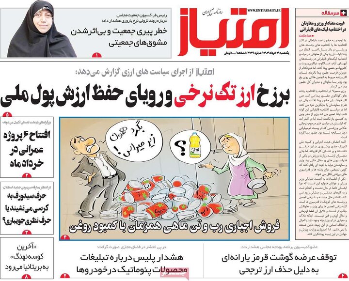 روزنامه‌های صبح یکشنبه چهارم خرداد ۱۴۰۴