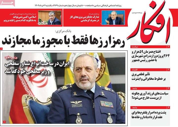 روزنامه‌های صبح یکشنبه چهارم خرداد ۱۴۰۴