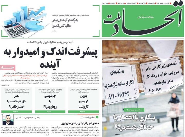 روزنامه‌های صبح یکشنبه چهارم خرداد ۱۴۰۴