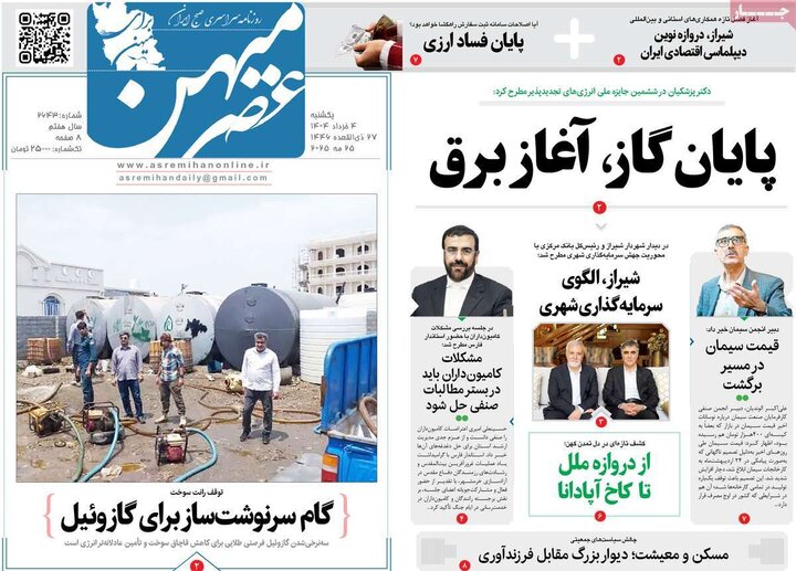 روزنامه‌های صبح یکشنبه چهارم خرداد ۱۴۰۴