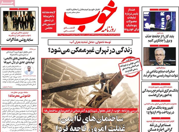 روزنامه‌های صبح یکشنبه چهارم خرداد ۱۴۰۴