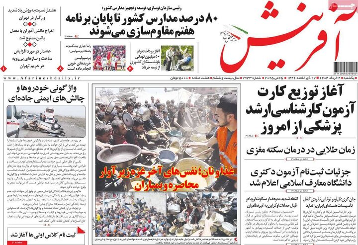 روزنامه‌های صبح یکشنبه چهارم خرداد ۱۴۰۴
