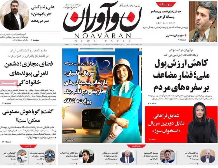 روزنامه‌های صبح یکشنبه چهارم خرداد ۱۴۰۴
