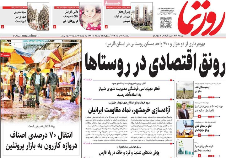 روزنامه‌های صبح یکشنبه چهارم خرداد ۱۴۰۴
