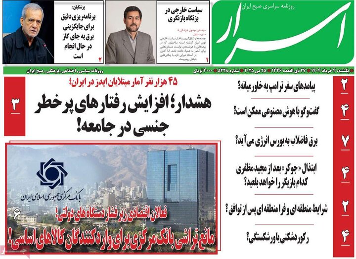 روزنامه‌های صبح یکشنبه چهارم خرداد ۱۴۰۴
