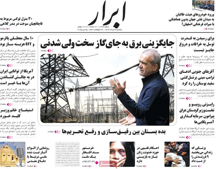 روزنامه‌های صبح یکشنبه چهارم خرداد ۱۴۰۴