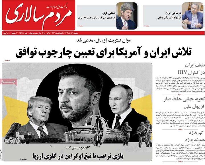 روزنامه‌های صبح یکشنبه چهارم خرداد ۱۴۰۴