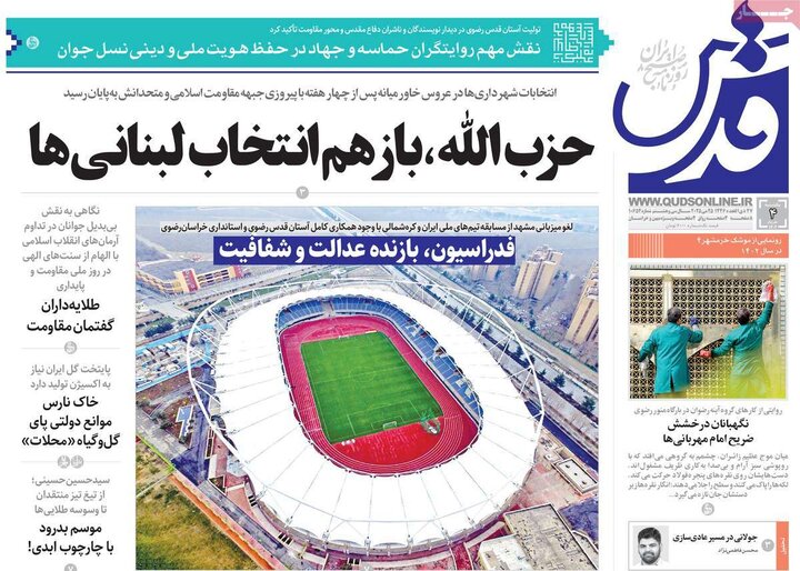 روزنامه‌های صبح یکشنبه چهارم خرداد ۱۴۰۴