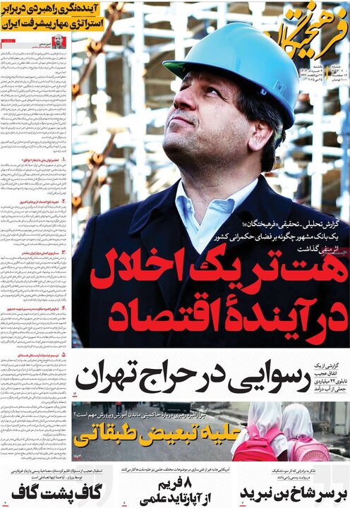 روزنامه‌های صبح یکشنبه چهارم خرداد ۱۴۰۴